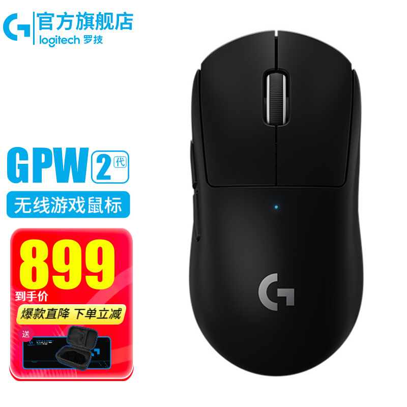 罗技（G）PRO WIRELESS无线游戏鼠标GPW二代狗屁王2代轻量化电竞LOL吃鸡宏CF送男友 GPW二代（黑）+大桌垫