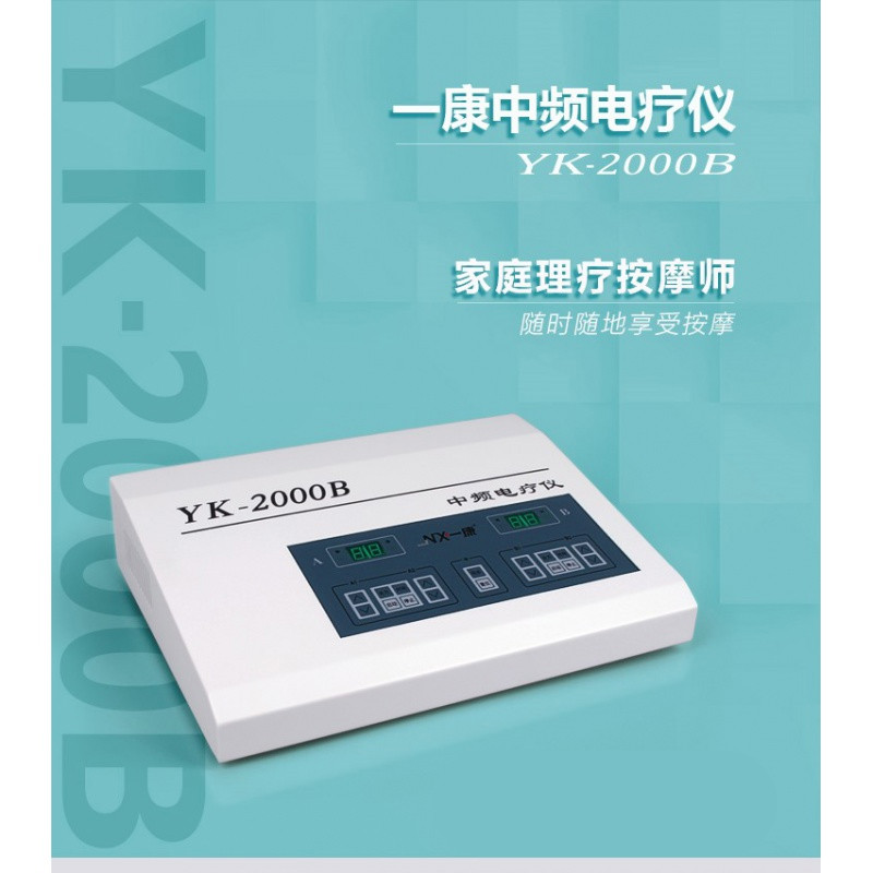 yk-2000b医院中频治疗仪脉冲电疗仪按摩器理疗机