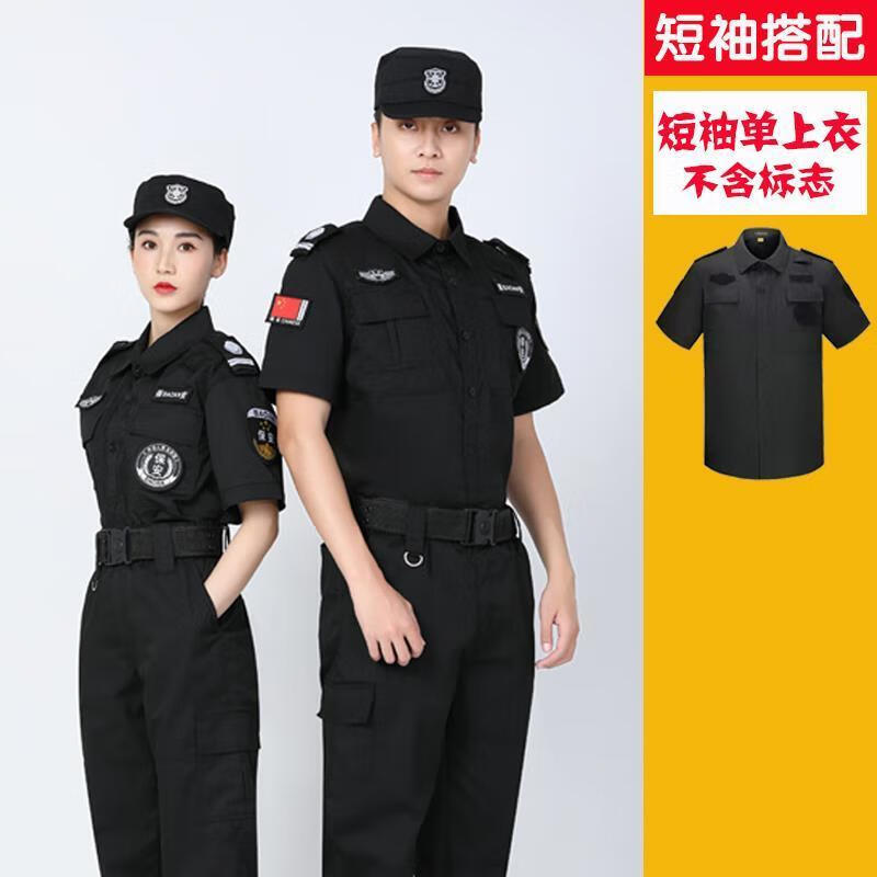 紫策地铁安检制服安检员衣服保安工作服服套装夏季薄款短袖服服春秋黑