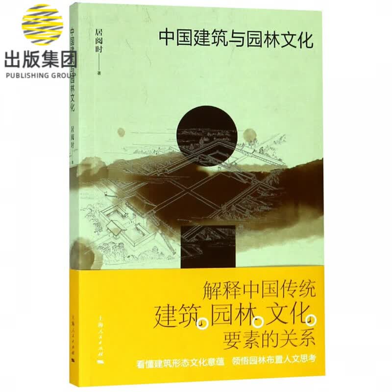 中国建筑与园林文化