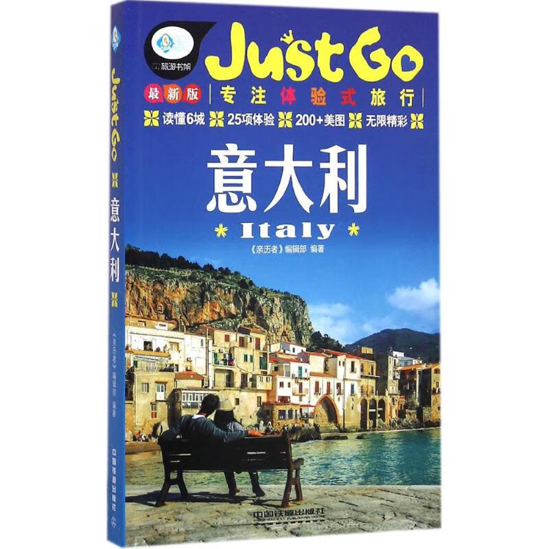 意大利(近期新版) 《亲历者》编辑部 编 书籍
