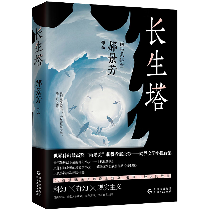 【包邮】郝景芳科幻作品代表作孤独深处宇宙跃迁者流浪苍穹人之彼岸等
