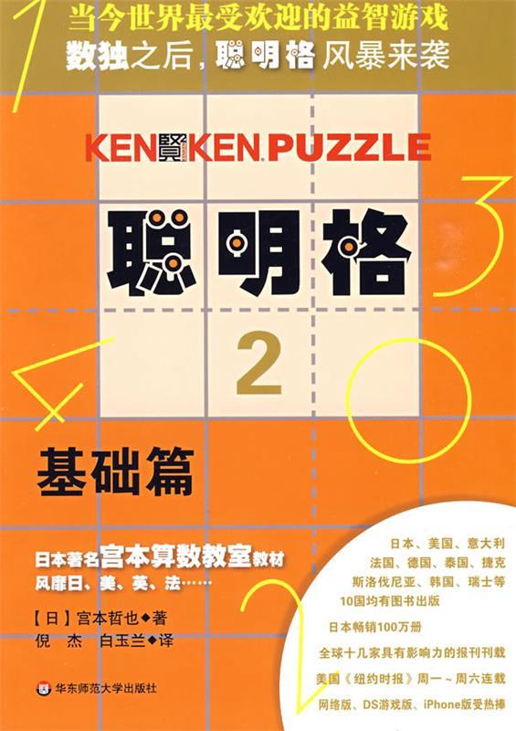 聪明格·2 基础篇【正版图书，放心购买】