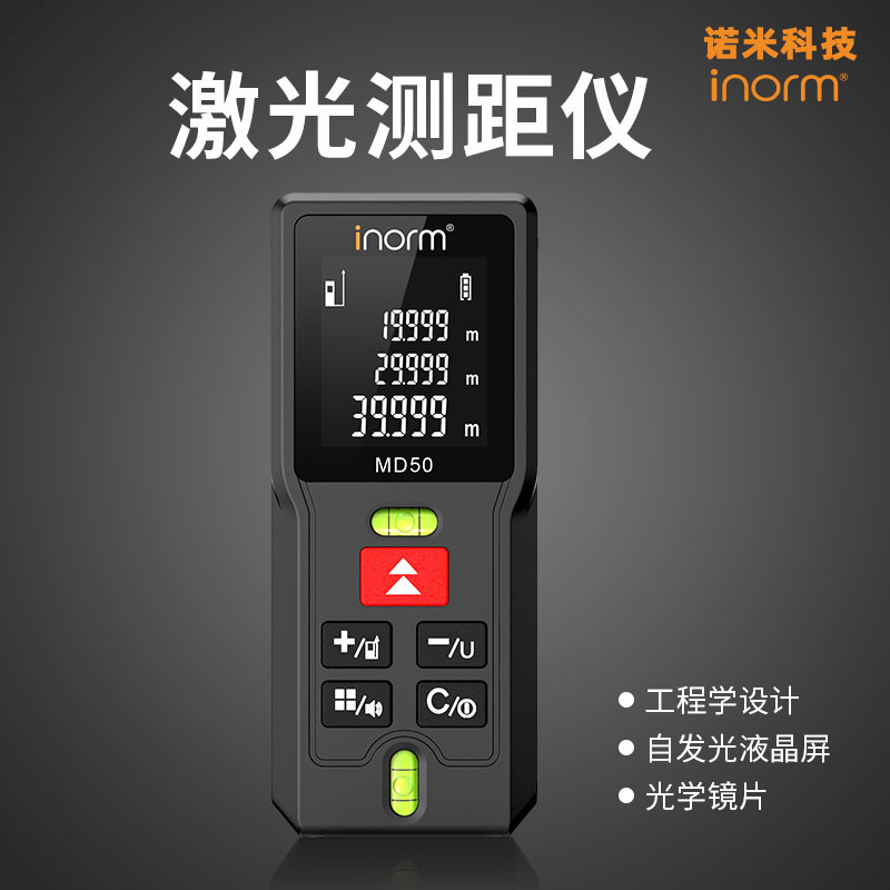 inorm手持激光测距仪高精度红外线测量仪器电子尺量房仪测距离长度