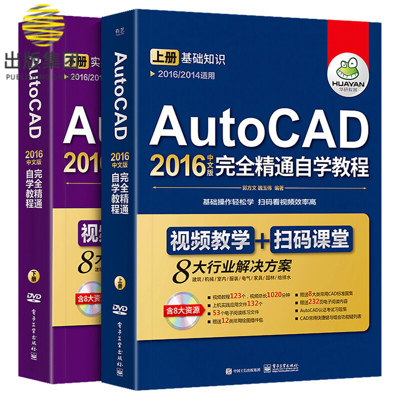 AutoCAD2016中文版完全精通自学教程