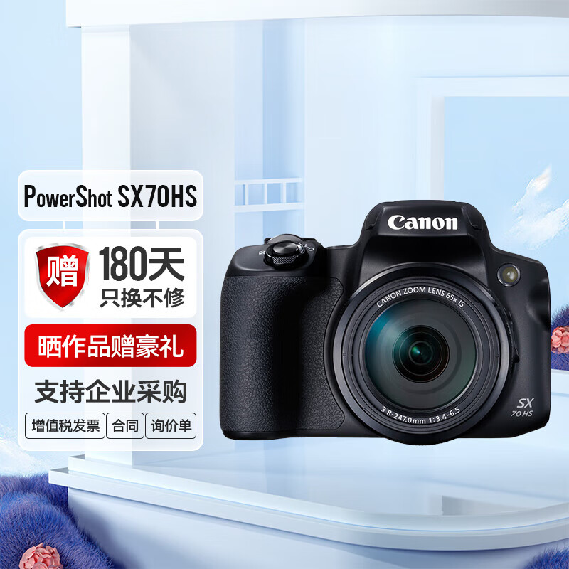 佳能(canon) 佳能sx70相机 数码相机高清家用旅游 摄影 65倍长焦