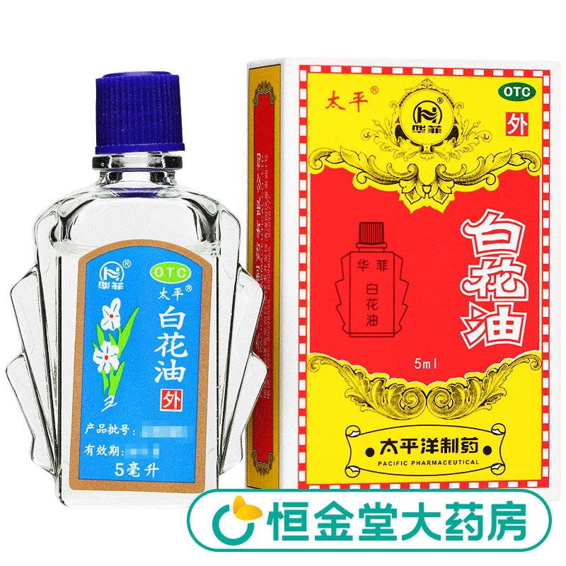 太平 白花油 5ml 1盒装