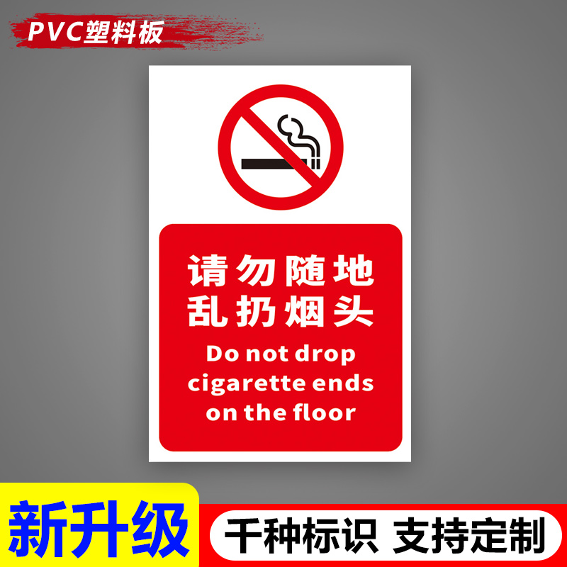溪沫请勿随地乱扔烟头标志牌 烟头投放处吸烟区灭烟