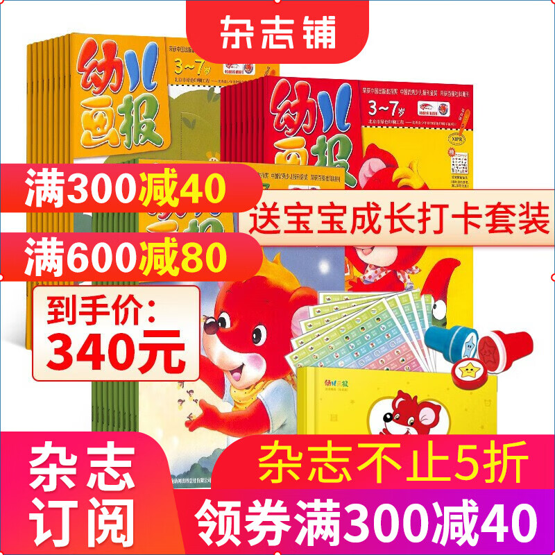送好礼 幼儿画报杂志订阅 2023年10月起订阅1年12期共36册早教亲子图书绘本故事书