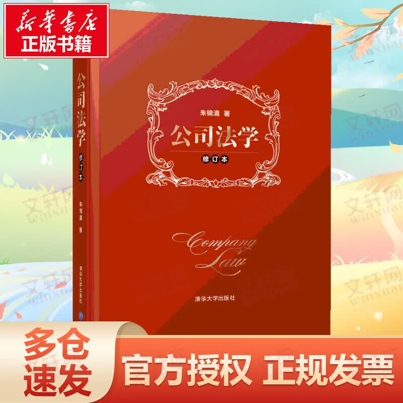公司法学(修订本)