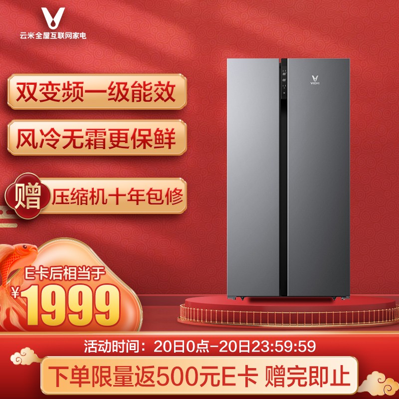 云米(VIOMI)598升 除菌对开门冰箱 双变频省电 风冷无霜 大容量家用 一级能效 纤薄 双开门冰箱BCD-598WMSA