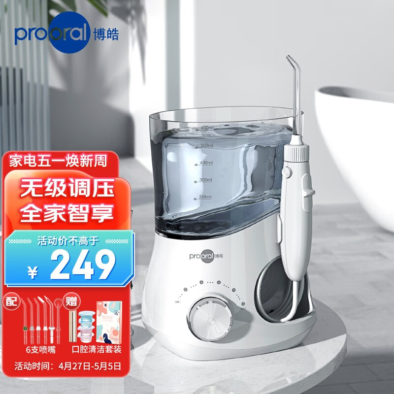 博皓prooral冲牙器家用台式洗牙器水牙线 无级调压技术 大水箱版 清洁牙齿口腔护理神器5102 皎月白|600ml水箱