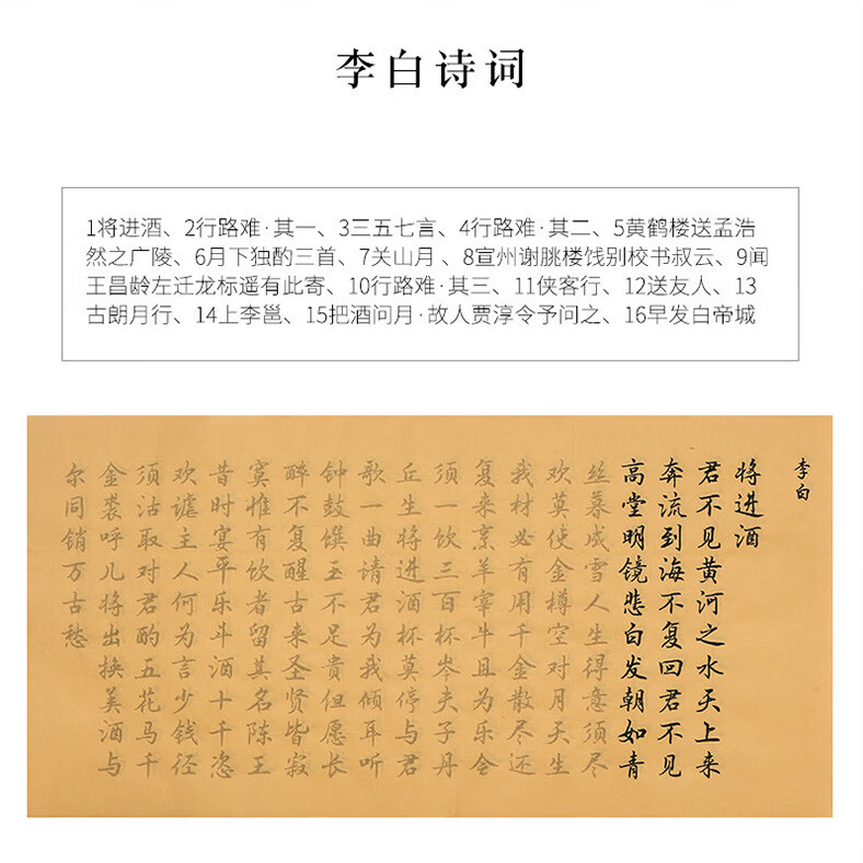 世宜得将进酒行书字帖行书毛笔经典名篇诗词精选79首笔墨书法套装初学