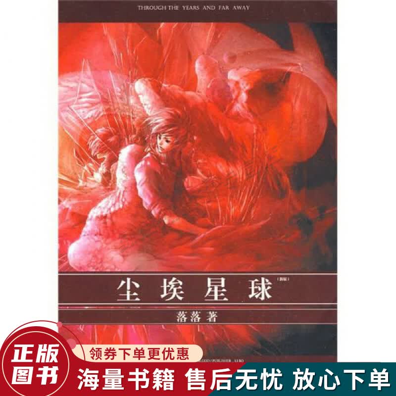 尘埃星球