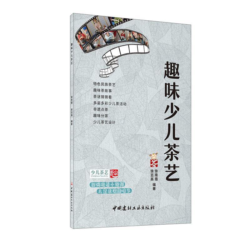 包邮：趣味少儿茶艺 家教   图书