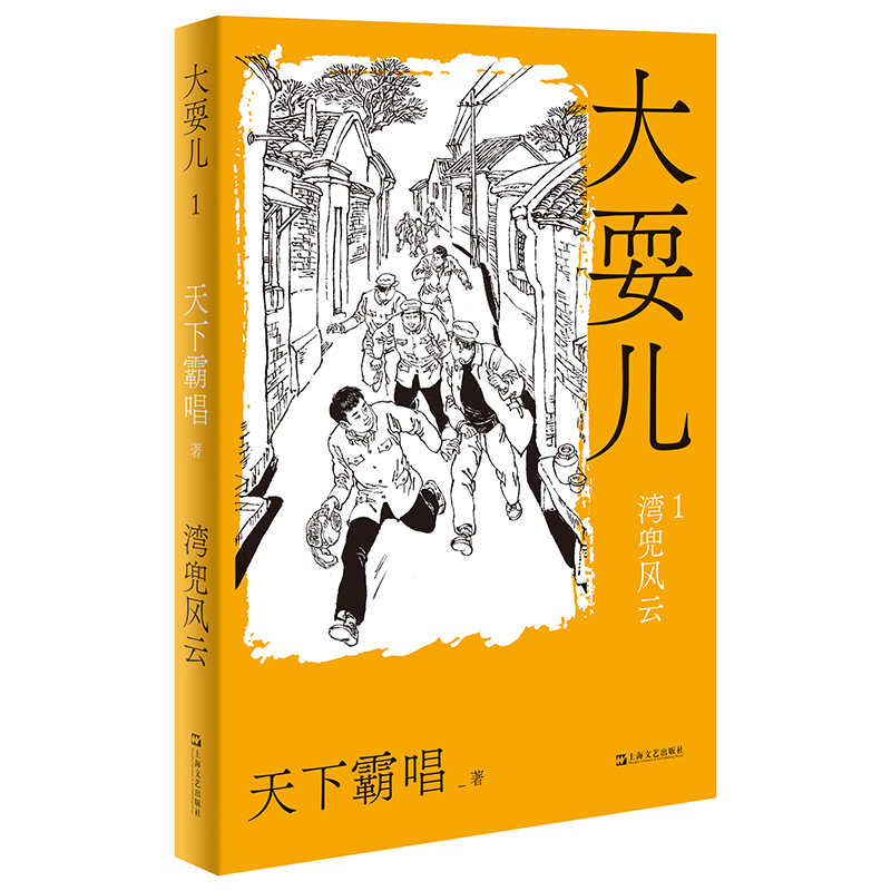 湾兜风云 两肋插刀 生死有命 肝胆相照 鬼吹灯作者 天下霸唱 大耍儿之