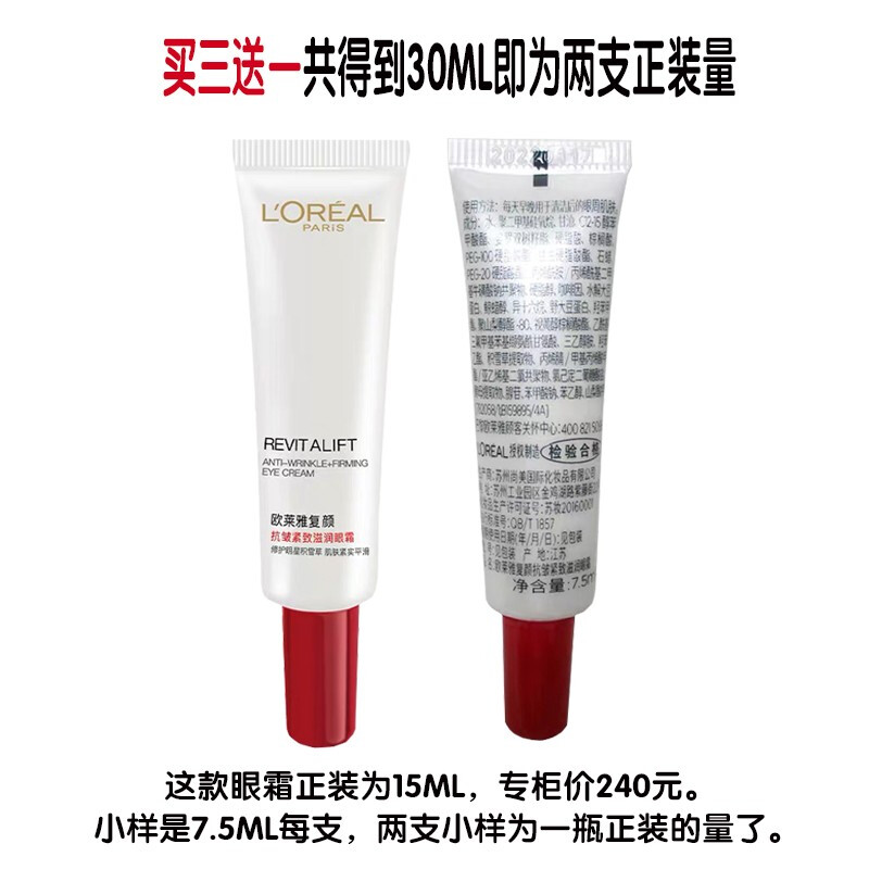 欧莱雅紫熨斗眼霜淡化细纹改善黑眼圈脂肪粒缓解眼袋提拉紧致补水保湿