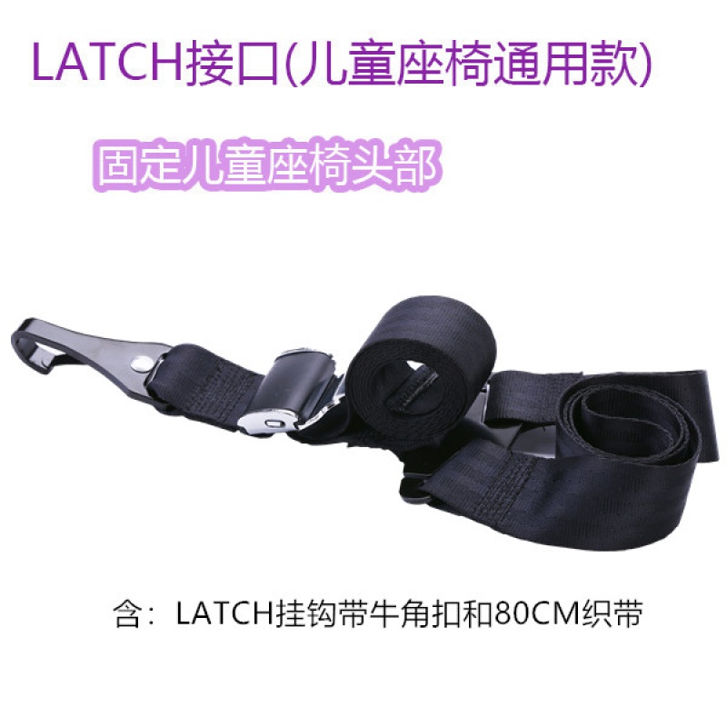 百臣 儿童安全座椅配件ISOFIX连接带导向槽LATCH软接口中间固定器加装 LATCH(通用款)升级加长款