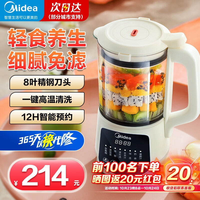 美的（Midea）破壁机 家用大容量豆浆机 多功能料理机 55℃保温 精钢刀片 智能预约搅拌机 婴儿辅食机 【1L 一键清洗】PB40X2-166高性价比高么？