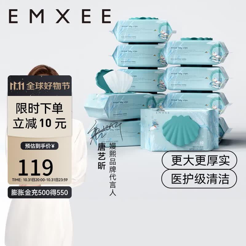 嫚熙(EMXEE)婴儿湿巾绿贝壳湿巾手口宝宝新生儿童屁屁家用加厚湿纸巾 80抽*12包 200*150mm高性价比高么？