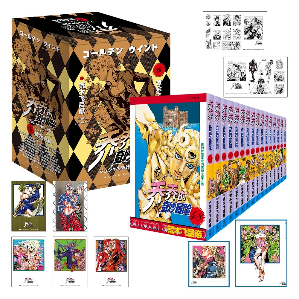 漫画 JOJO的奇妙冒险 乔乔的奇妙冒险 第五部·黄金之风（共16卷）首刷限量赠送：色纸2张、贴纸2张、全彩明信片5张使用感如何?