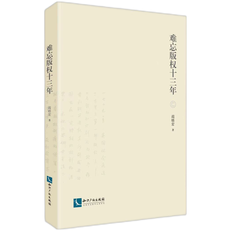 难忘版权十三年