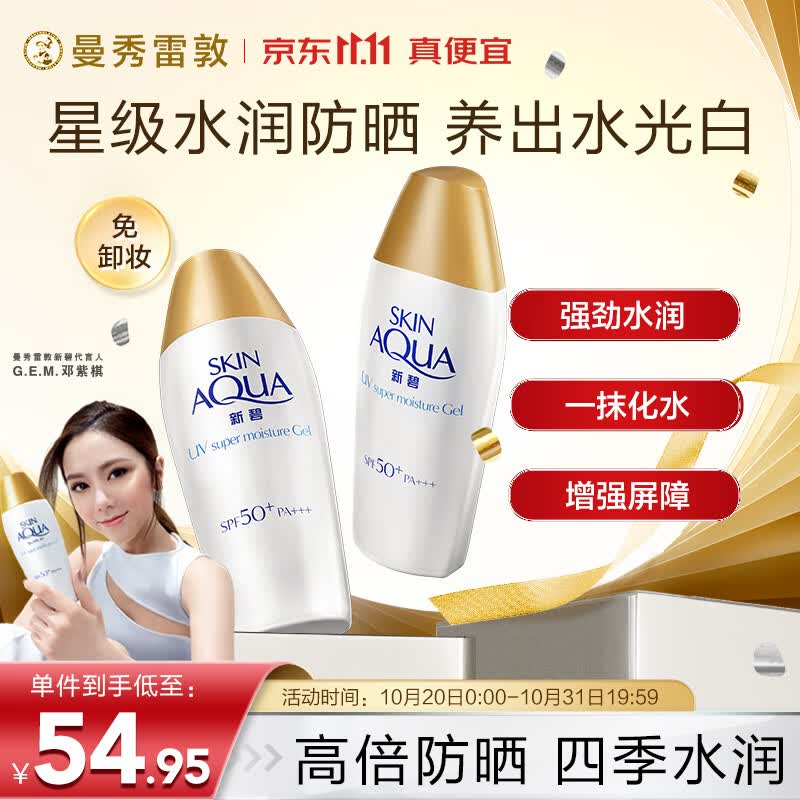 曼秀雷敦（Mentholatum）新碧小金帽防晒霜乳80g*2 隔离紫外线SPF50+男女士持久保湿清爽使用感如何?