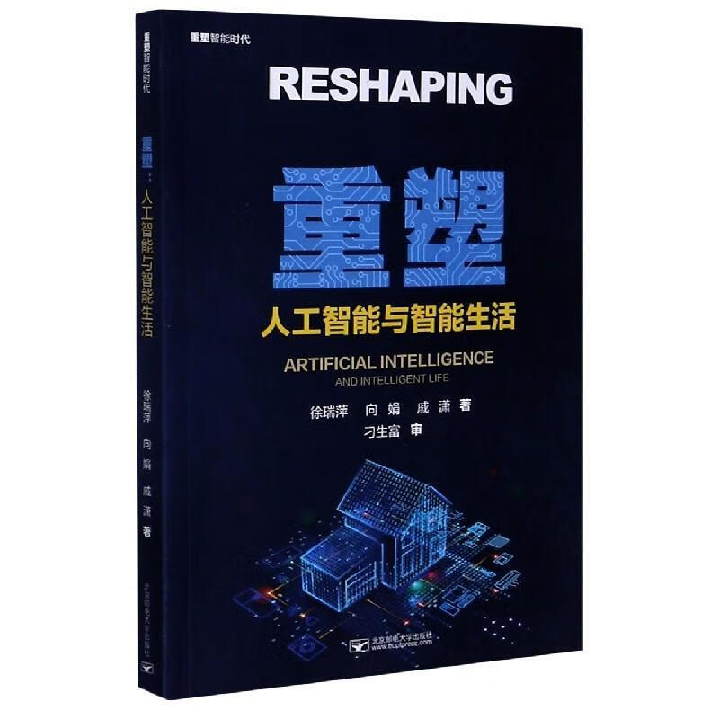 重塑 徐瑞萍,向娟,戚潇 北京邮电大学出版社 9787563561070正版