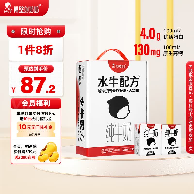 隔壁刘奶奶水牛配方纯牛奶MINI奶纯牛奶125ml*18盒天然好喝天然甜送礼盒装怎么样,好用不?