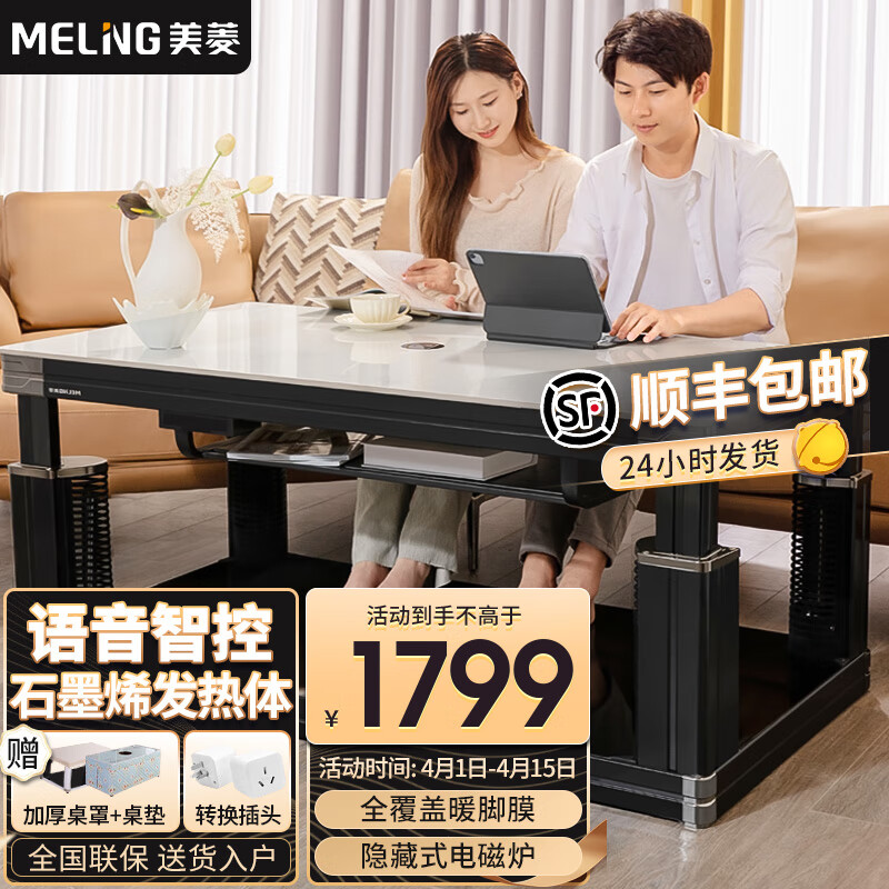 美菱1.38米电暖桌石墨烯发热烤火茶几多功能升降语音电暖炉家用变频节能长方形取暖桌烤火桌MDN-DA8003怎么样,好用不?