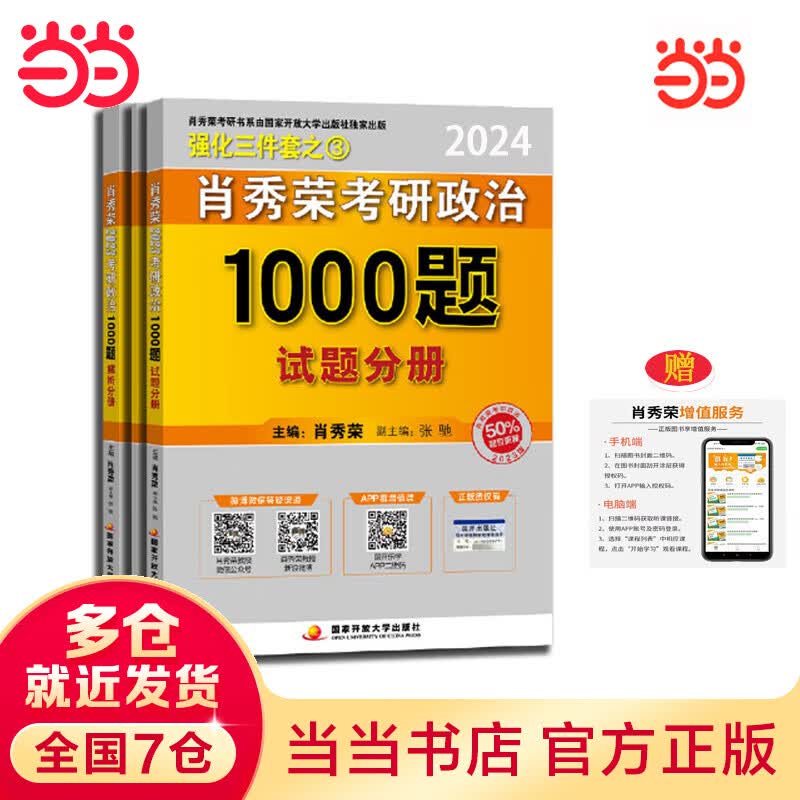 肖秀荣2024考研政治1000题：全3册