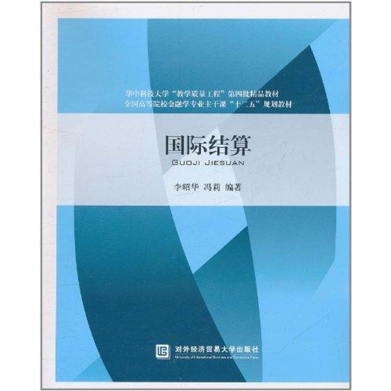 国际结算