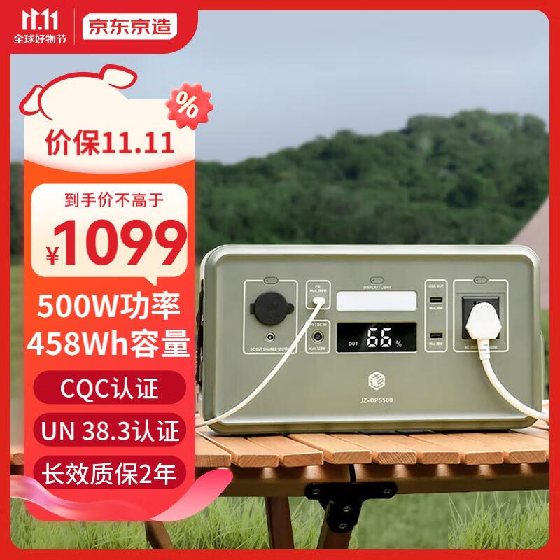 京东京造 户外电源500W大功率大容量220V移动电源458Wh 自驾野营停电应急备用储能电源CQC认证怎么样,好用不?