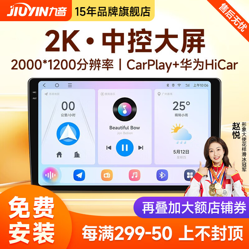 九音安卓2K屏汽车载智慧中控大屏幕导航仪倒车影像360全景一体机显示 梦想Pro【8核-8+128G】2K全贴合屏 幽光倒车影像+安装属于什么档次？