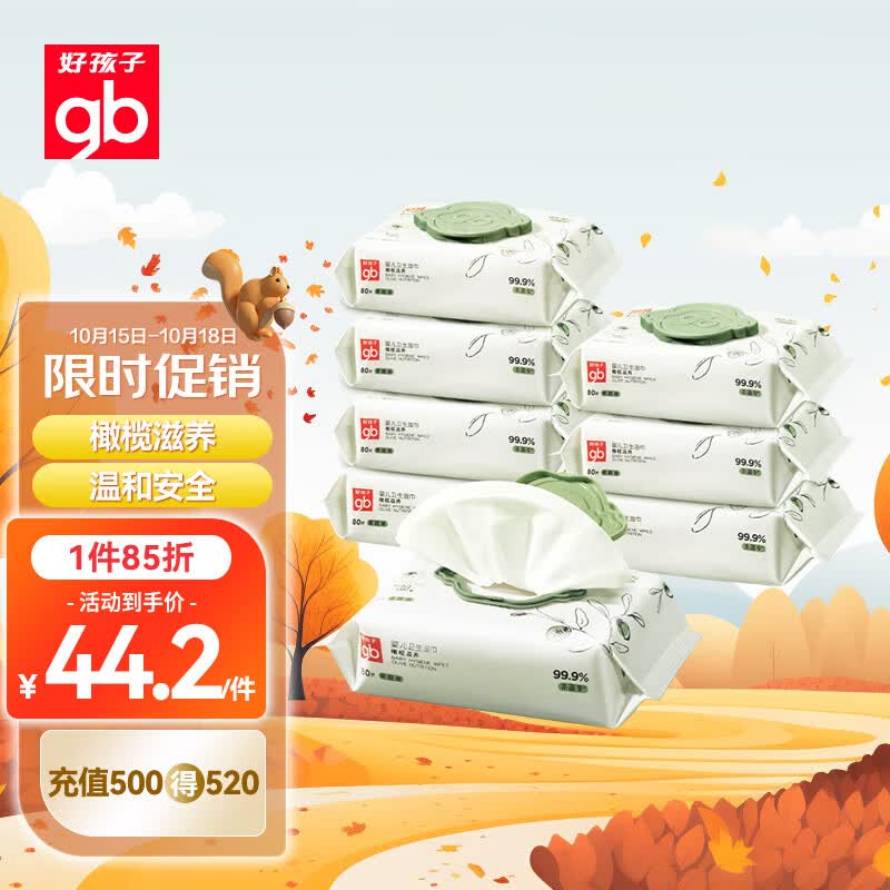 好孩子（gb）婴儿卫生湿巾 橄榄滋养湿巾80片*8包 新生儿湿纸巾怎么样,好用不?