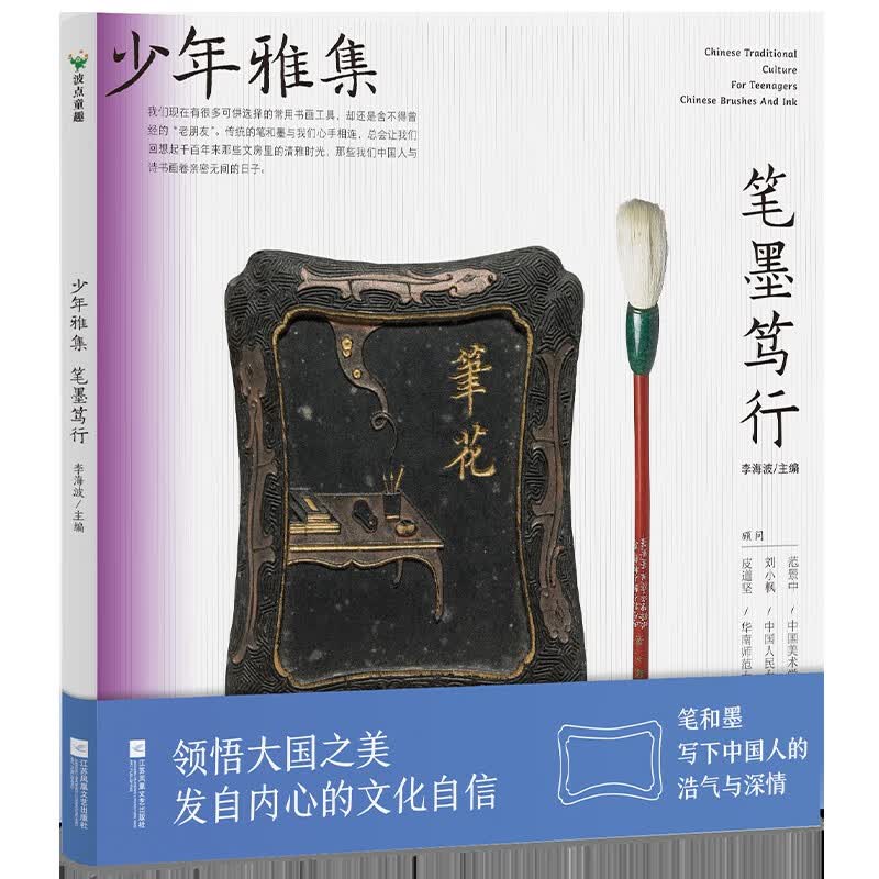 少年雅集·笔墨笃行