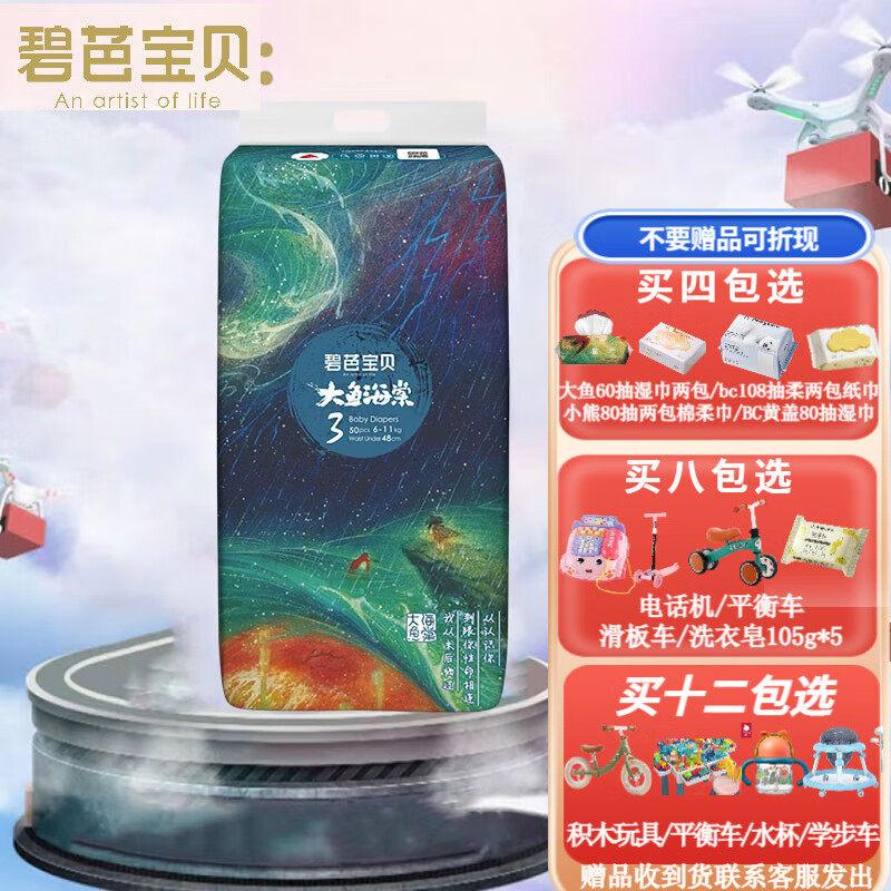 碧芭宝贝Beaba大鱼海棠婴幼儿纸尿裤超薄柔软透气恒温尿不湿 纸尿裤M-50片 6-11kg怎么样,好用不?