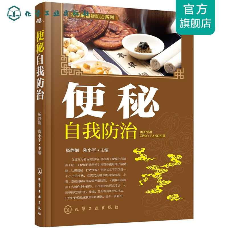 常见病自我防治系列--便秘自我防治