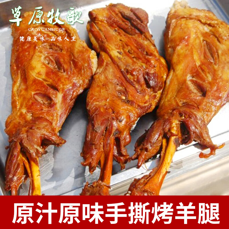 星华源 内蒙特产烤羊腿美食即食新鲜烤羊腿草原肉新鲜熟食758克 原味