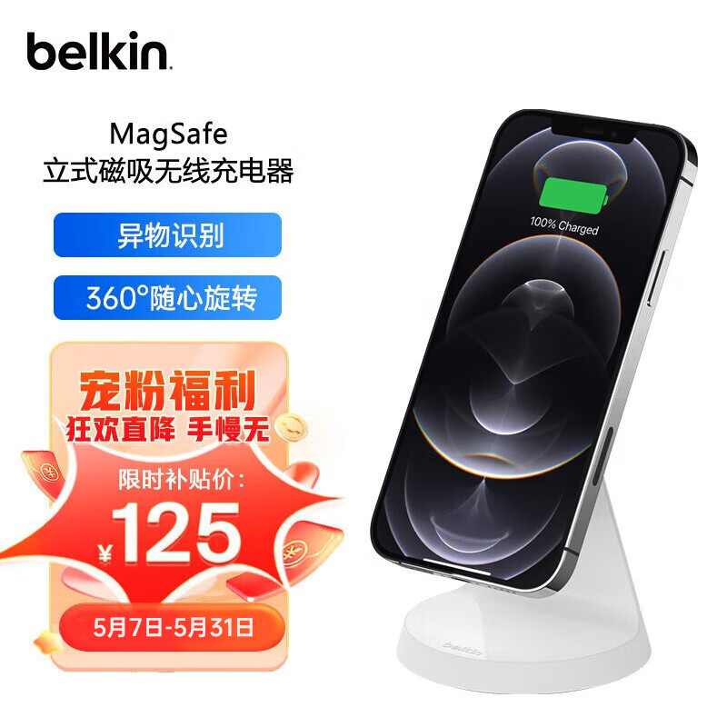 贝尔金Belkin贝尔金苹果magsafe磁吸7.5W立式无线充电器适用于iphone13/Pro/max 白色