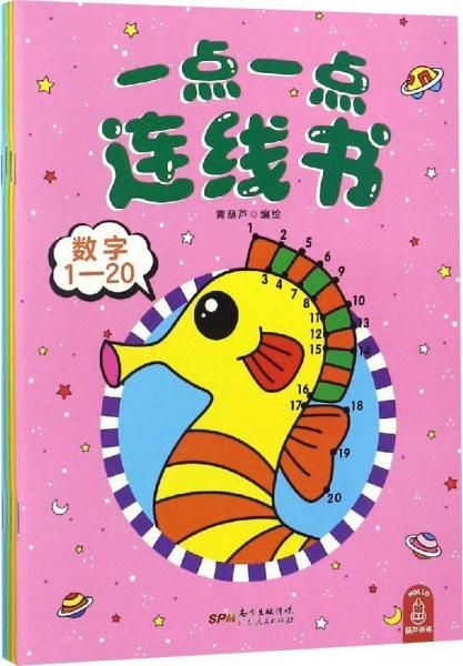 一点一点连线书