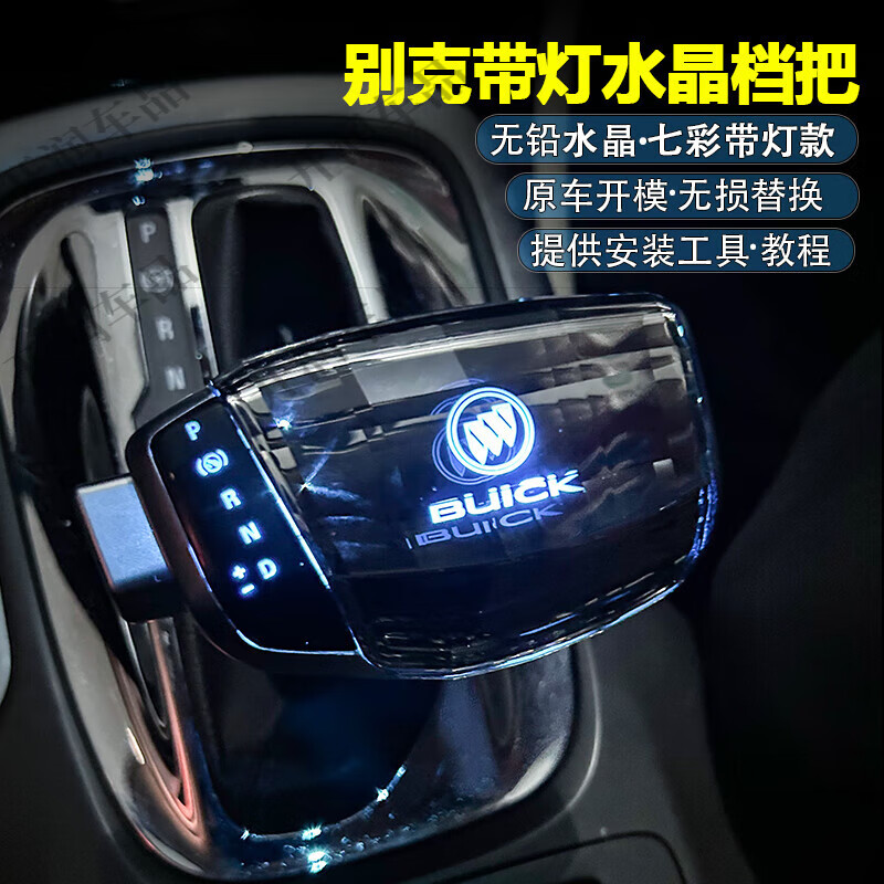 适配别克君威水晶档把英朗君越凯越gl6阅朗改装排挡球发光档把头 水晶