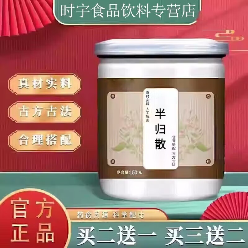 半归散 半归散丸 汉方半归 传承经典 真材实料  睿德堂 5瓶 150g /瓶