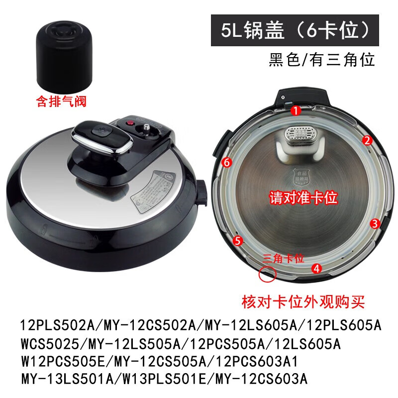 奕创适用美的电压力锅4L5L6升锅盖总成配件上盖面盖配件外壳提手 5L/6L锅盖6卡位带三角卡位