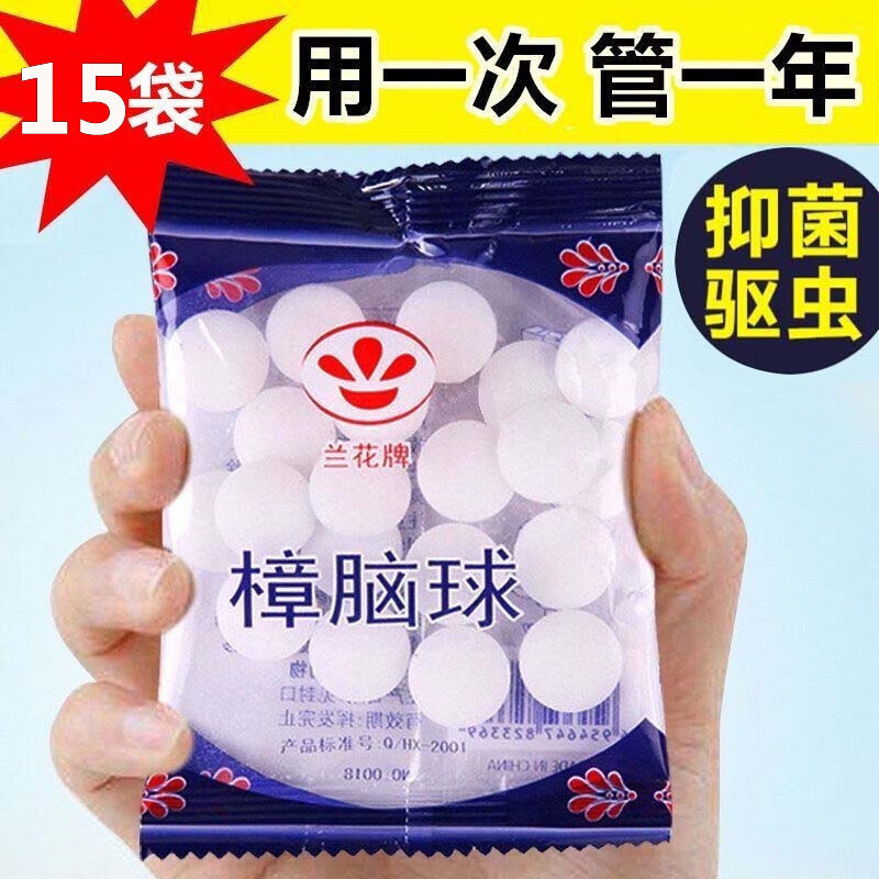 兰花牌樟脑丸50袋约1000颗