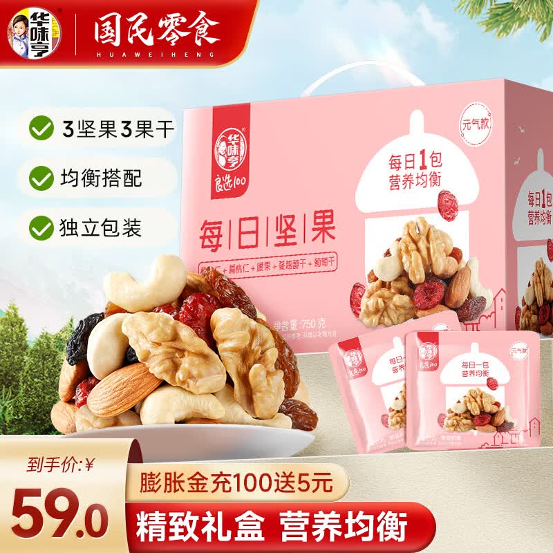 华味亨 750g每日坚果 坚果炒货干果腰果扁桃仁核桃仁坚果混合坚果元气款 每日坚果（元气款）属于什么档次？