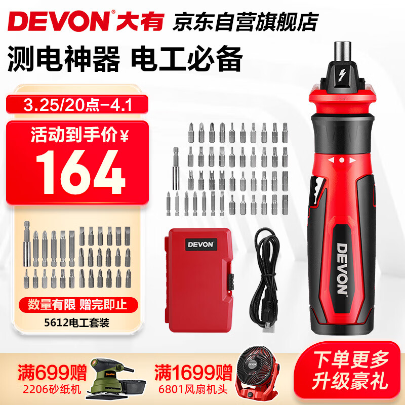 DEVON 大有 5612-Li-4 电动螺丝批套装 特工款