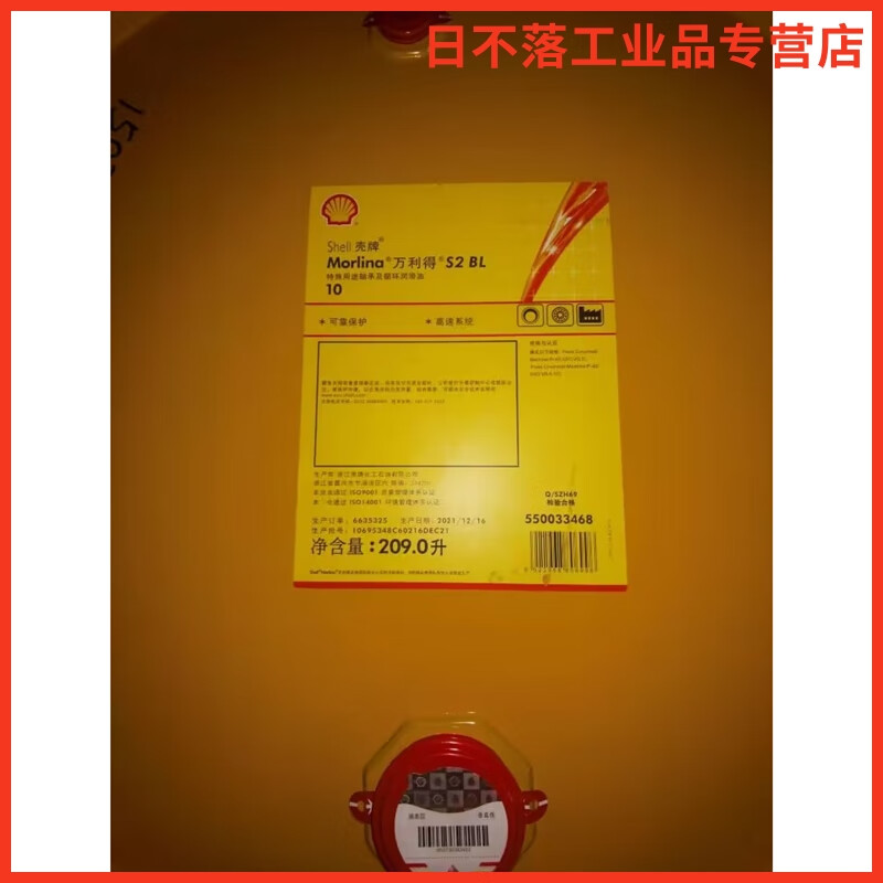 壳牌万利得主轴油 shell morlina s2 bl2 5 10 15 22号锭子油20l 2#20