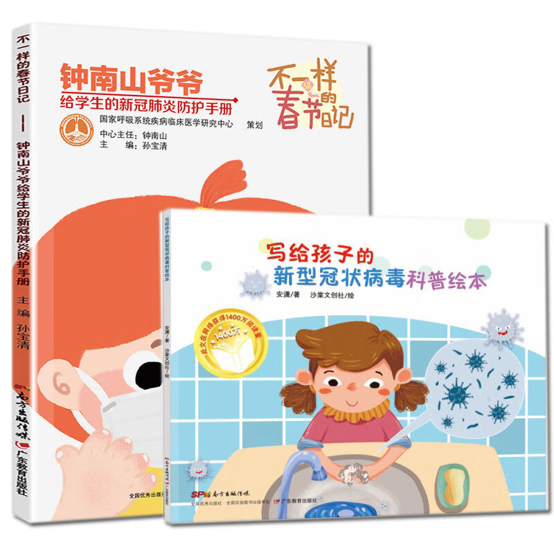儿童疫情防护套装全3册
