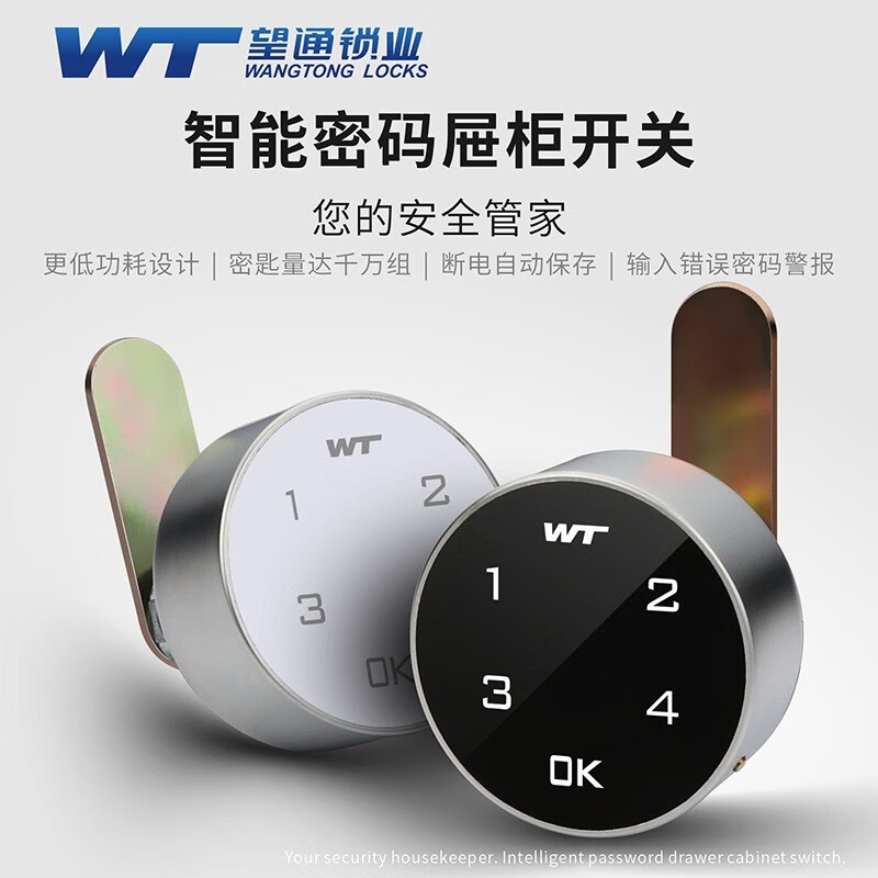 望通(wt)智能抽屉密码锁电子三联锁更衣柜铁皮柜储